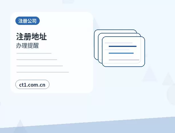 天门注册公司办理清单与流程整理配图