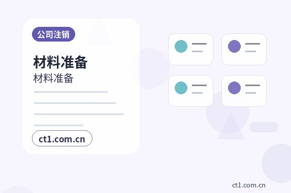 威海经济技术开发区注册公司财务负责人信息怎么准备缩略图