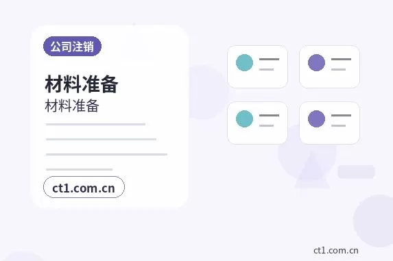 龙岩新罗区注册公司小规模纳税人公司设立注意事项配图