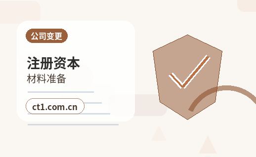佳木斯公司变更许可经营项目变更要点配图