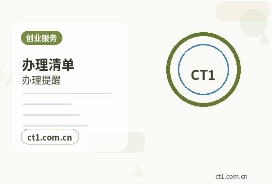 武汉硚口区注册公司新公司开票前需要完成哪些步骤缩略图