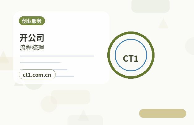 宜宾南溪区注册公司营业执照下来后还要办理哪些事项配图