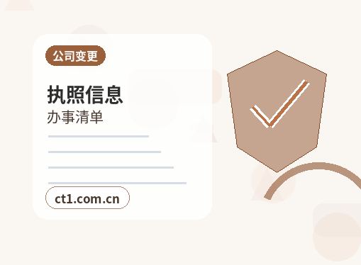 贞丰注册公司外地人办理需要准备什么配图