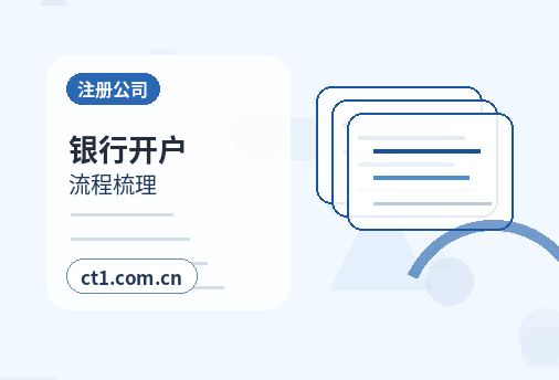 阿拉善盟注册公司办理清单与流程整理配图