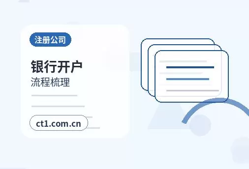 阿拉善盟注册公司办理清单与流程整理配图