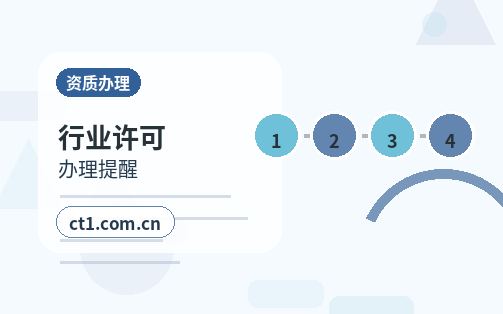 双鸭山资质代办办理流程怎么安排配图