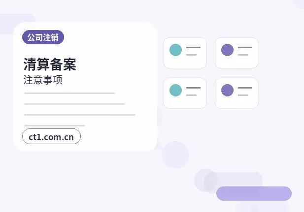 岳阳公司注销前合同和往来款怎么处理配图