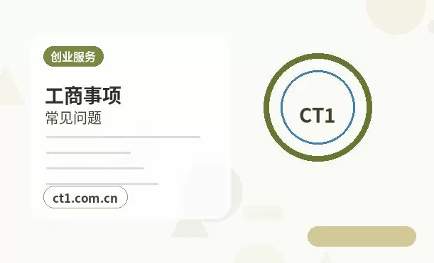 上海静安区注册公司对注册地址有什么要求配图