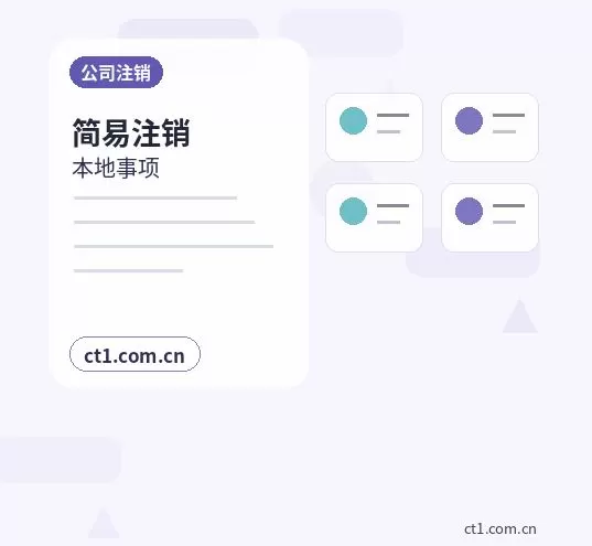 鸡泽注册公司印章刻制和备案注意事项配图