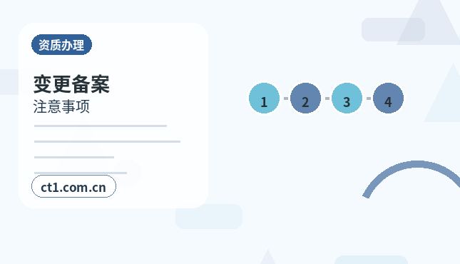 塔城地区公司变更分公司负责人变更要点缩略图