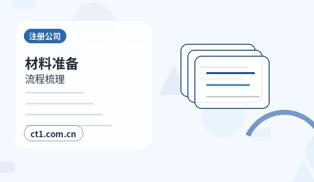 四平注册公司办理商贸公司要点配图