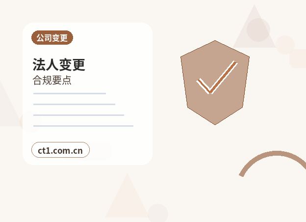 铜仁注册公司办理清单与流程整理配图