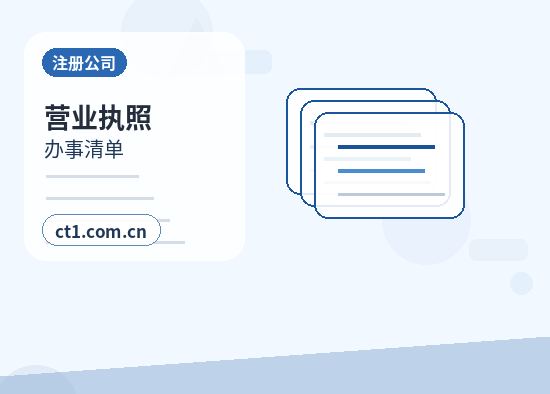 铜仁注册公司办理清单与流程整理配图
