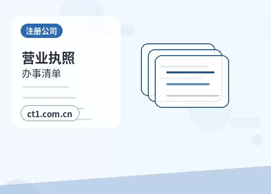 舞阳注册公司需要准备哪些材料配图
