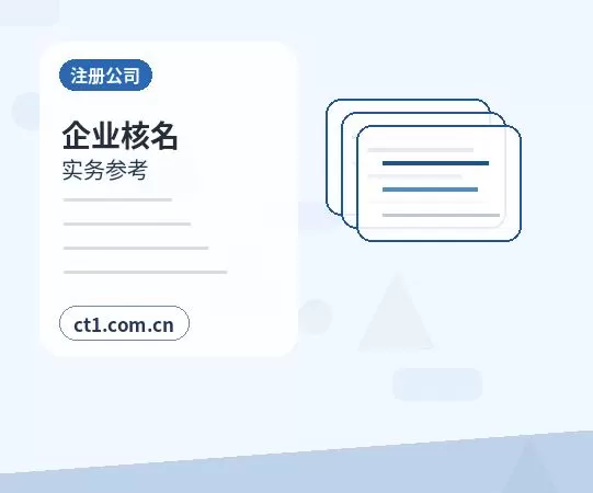 皋兰注册公司需要准备哪些材料配图