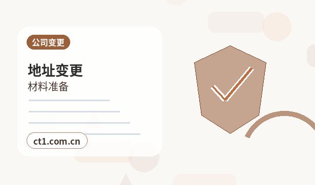 江孜注册公司委托代办通常有哪些环节配图