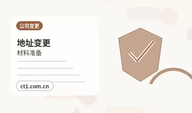 皋兰注册公司需要准备哪些材料配图