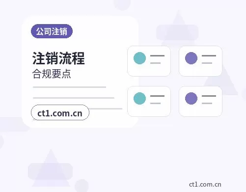 庐山注册公司选择有限责任公司要注意什么配图
