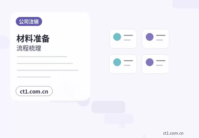 南昌红谷滩区注册公司注册电商公司需要哪些材料配图