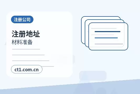 北屯注册公司选择有限责任公司要注意什么配图