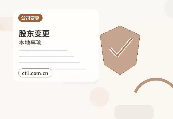 汕头金平区注册公司创业开公司前要确认哪些信息配图