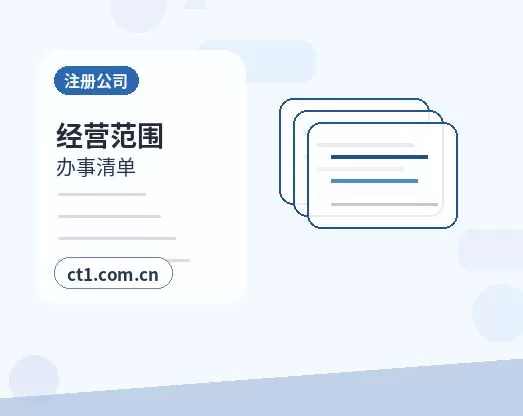 镇宁注册公司经营范围填写要注意什么配图