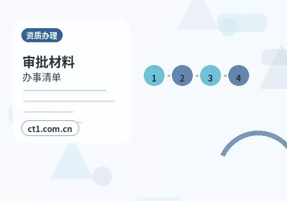 曲靖资质代办许可证申请表填写注意事项配图