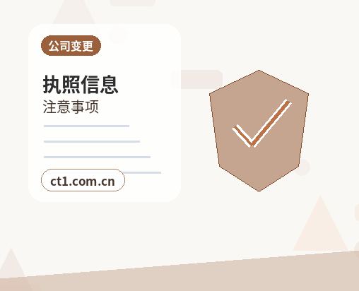 南通崇川区注册公司核名常见问题整理缩略图