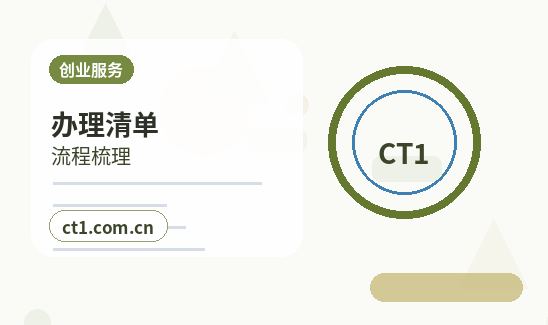 理县注册公司财务负责人信息怎么准备配图