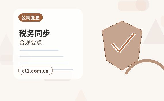 江门公司变更社保公积金信息变更要点配图