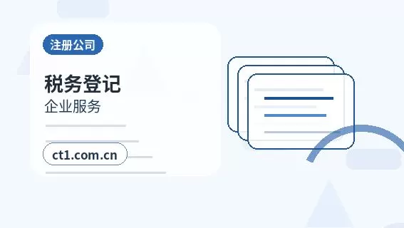 潼关注册公司营业执照下来后发票申领流程配图