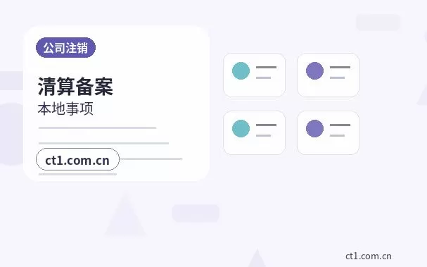 六安注册公司一般纳税人公司设立要点配图