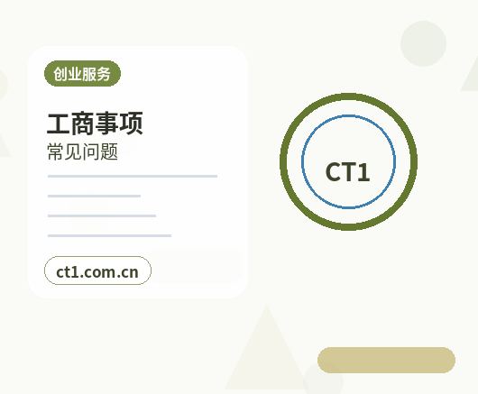 岑巩注册公司营业执照经营地址填写规范配图