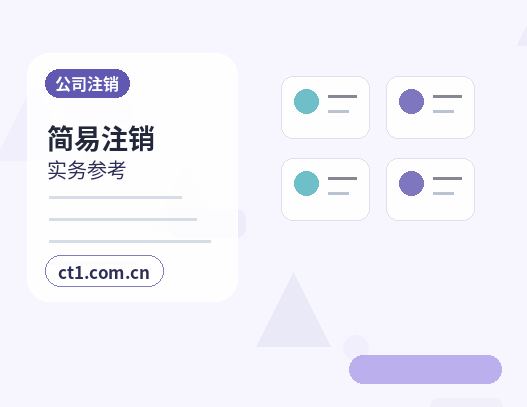 无锡锡山区注册公司一人有限公司设立注意事项配图