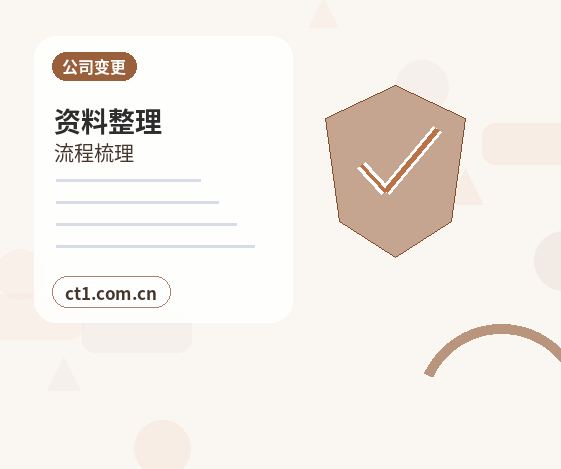 徐州公司变更：工商变更和税务变更的先后顺序配图