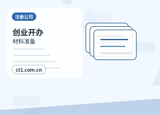 抚州临川区注册公司营业执照下来后还要办理哪些事项缩略图