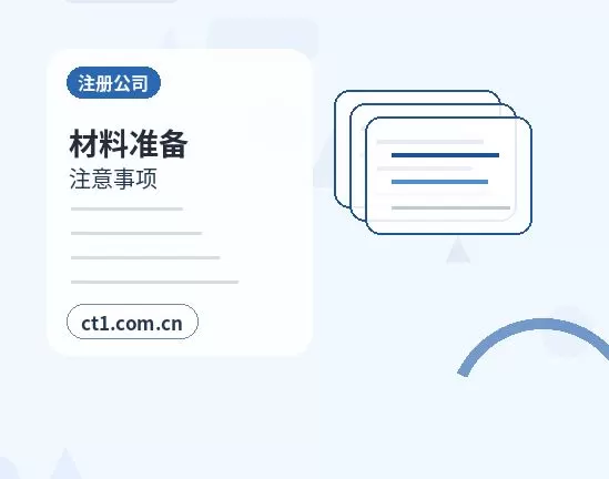 通化二道江区注册公司营业执照下来后还要办理哪些事项配图