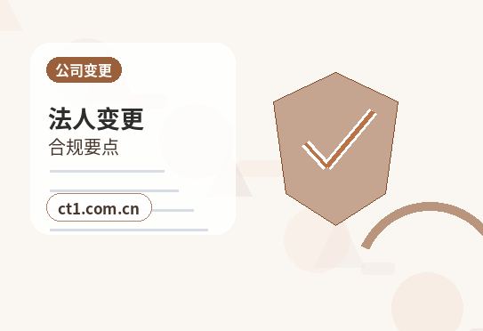 成都武侯区注册公司印章刻制和备案注意事项配图