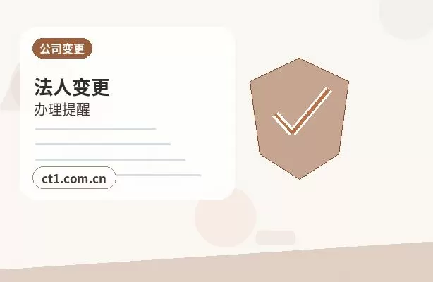 惠州公司变更电子营业执照信息更新说明配图