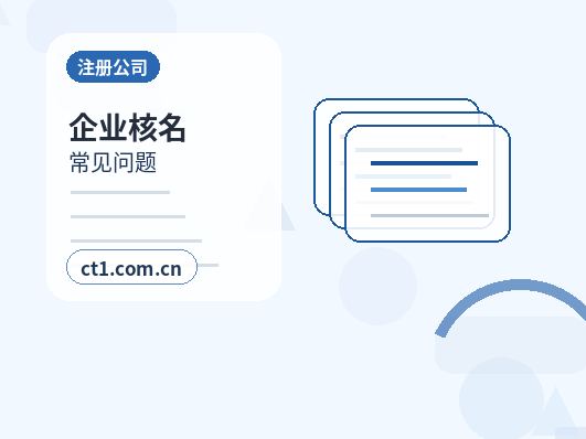 疏勒注册公司股权比例和章程怎么准备配图