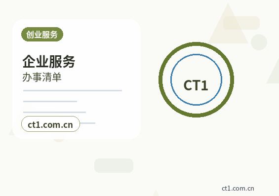 揭阳公司变更办理时间受哪些因素影响配图
