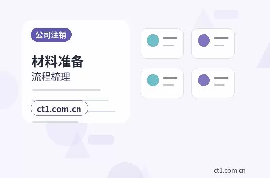 黑水注册公司委托代办通常有哪些环节配图