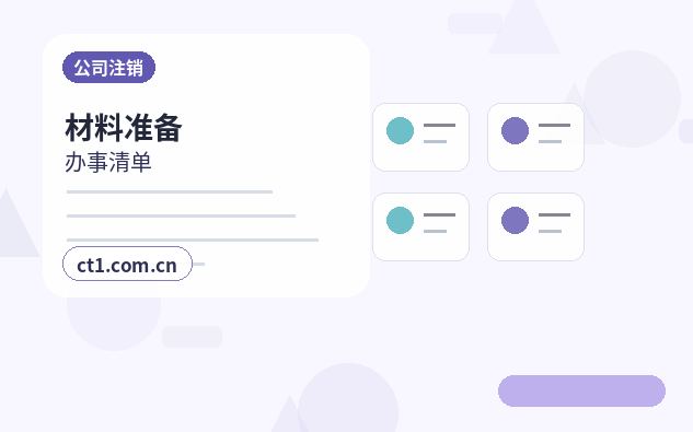 济南公司变更网上提交资料注意事项缩略图