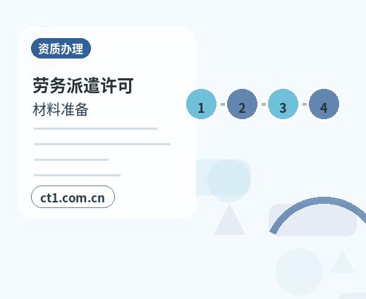 石河子资质代办商贸公司常见许可证整理缩略图