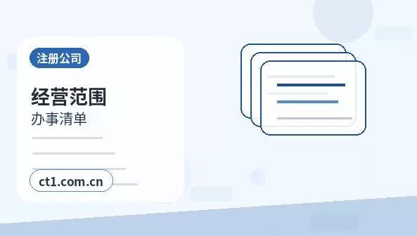 永州经济技术开发区注册公司线上办理营业执照需要注意什么配图