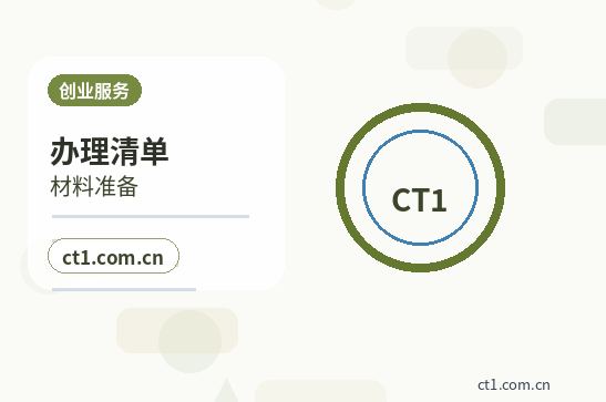 贞丰注册公司线上办理营业执照需要注意什么配图