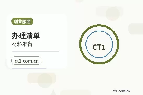 靖远注册公司外地人办理需要准备什么配图