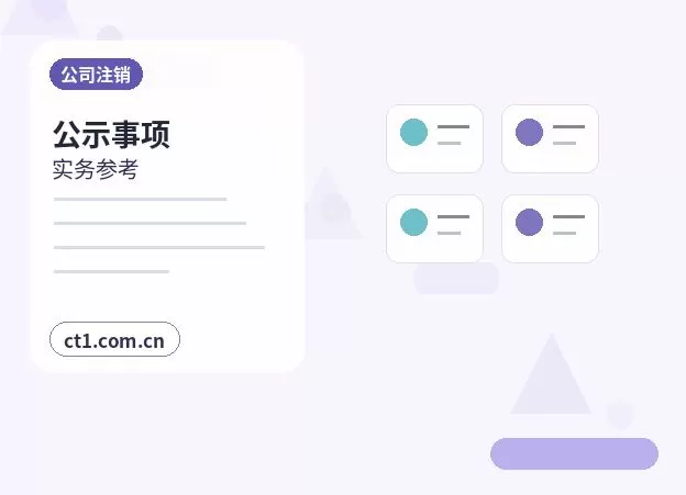 山阳注册公司小规模纳税人公司设立注意事项配图