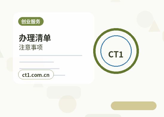 高碑店注册公司注册商贸公司办理要点缩略图