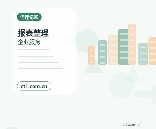 松原代理记账旧账整理需要提供哪些材料缩略图